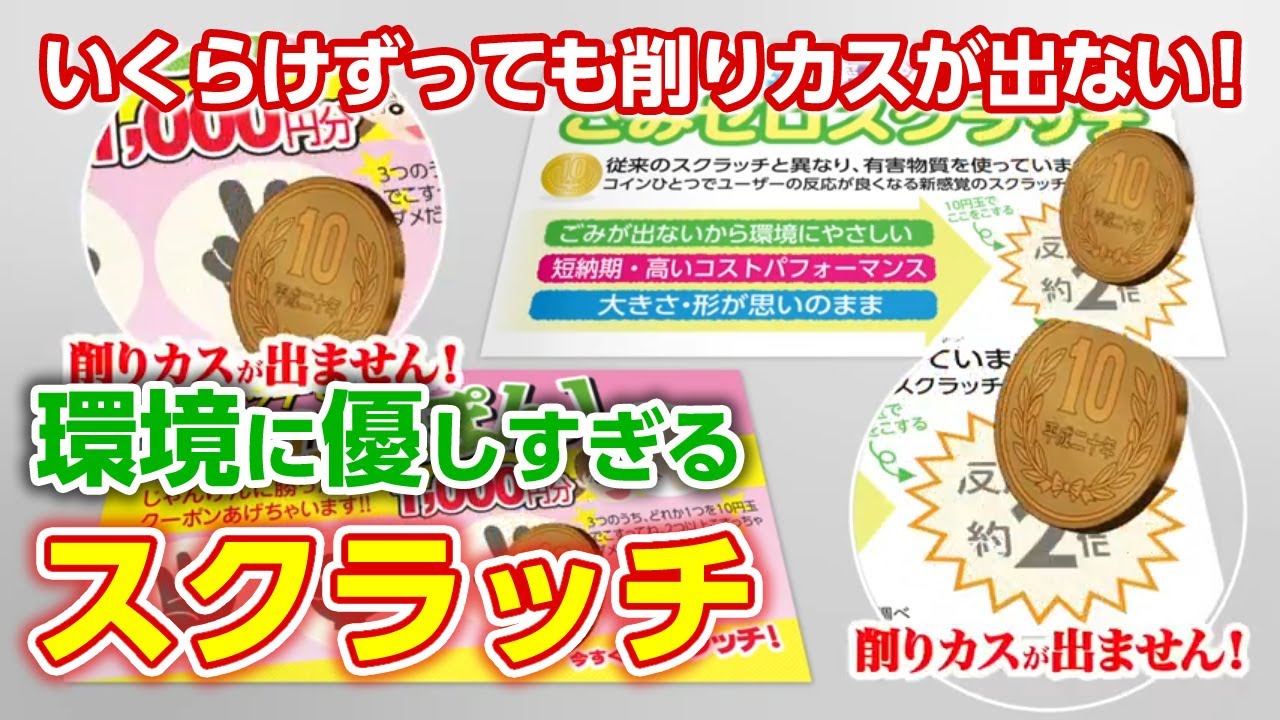 ごみゼロスクラッチ 賢者の販促 ウイルの印刷製品サイト ごみゼロスクラッチ 賢者の販促 ウイルの印刷製品サイト