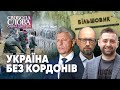 Лукашенко шантажує Європу 🇪🇺, Україна 🇺🇦 наступна? "Свобода слова Савіка Шустера" від 12.11.21