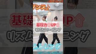 ダンスの先生がレッスンで教える基礎練習