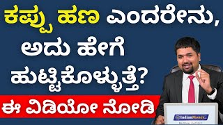 What is Black Money in Kannada? - How Does Black Money Gets Generated? | CS Sudheer screenshot 4