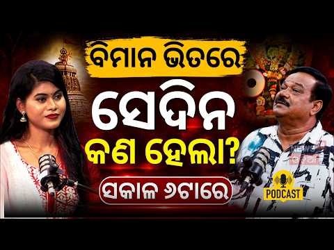 ଅକୁହା କଥା.. Podcast With Odia Bhajan Singer Subash Das | Ratha Yatra 2026 | N18P