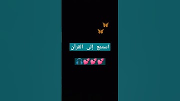 الذى خلقنى فهو يهدين "🤍🤍 #القارىء_اسلام_صبحي #اكسبلور  #قرآن #تلاوة_خاشعة #تلاوة_مريحة_للقلب #ستوري