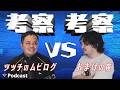 ツッチのムビログ参戦（前篇）何者なのか色々聞いてみた/人と全く会わない生活【おまけの夜】