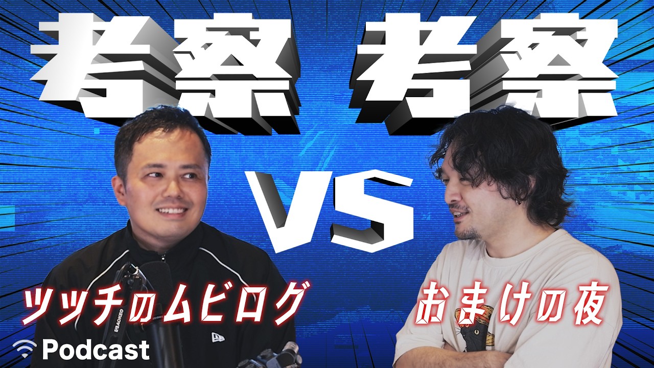 ツッチのムビログ参戦（前篇）何者なのか色々聞いてみた/人と全く会わない生活【おまけの夜】