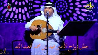 محمد عبده - صوتك يناديني + عريسنا يا بدر بادي - حفل زواج الأمير فهد بن محمد ( صوت)