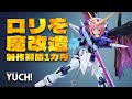 悲運の主人公機をガール化！ガンプラ✕美少女プラモ！ミキシング改造＆全塗装！HGCE 1/144 デスティニーガンダム + メガミデバイス アリス・ギア・アイギス 相河 愛花 【仁愛】