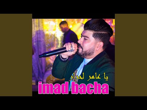 يا عامر لحرار