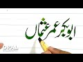 Chaar Yaar-Urdu calligraphy by Naveed Akhtar Uppal_OPALinstituteJhelum