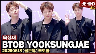 비투비(BTOB) 육성재, 햇살도 질투하는 윤갑이 미모 '리얼 만찢남 비주얼' [비하인드][4K] #BTOB #YOOKSUNGJAE #육성재