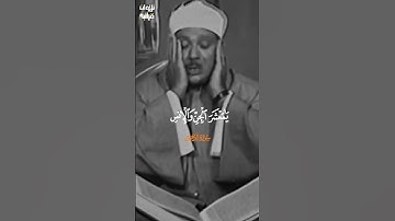 تلاوة تحبس الأنفاس للشيخ عبدالباسط عبدالصمد رحمه الله، #تلاوة_خاشعة #عبدالباسط_عبدالصمد