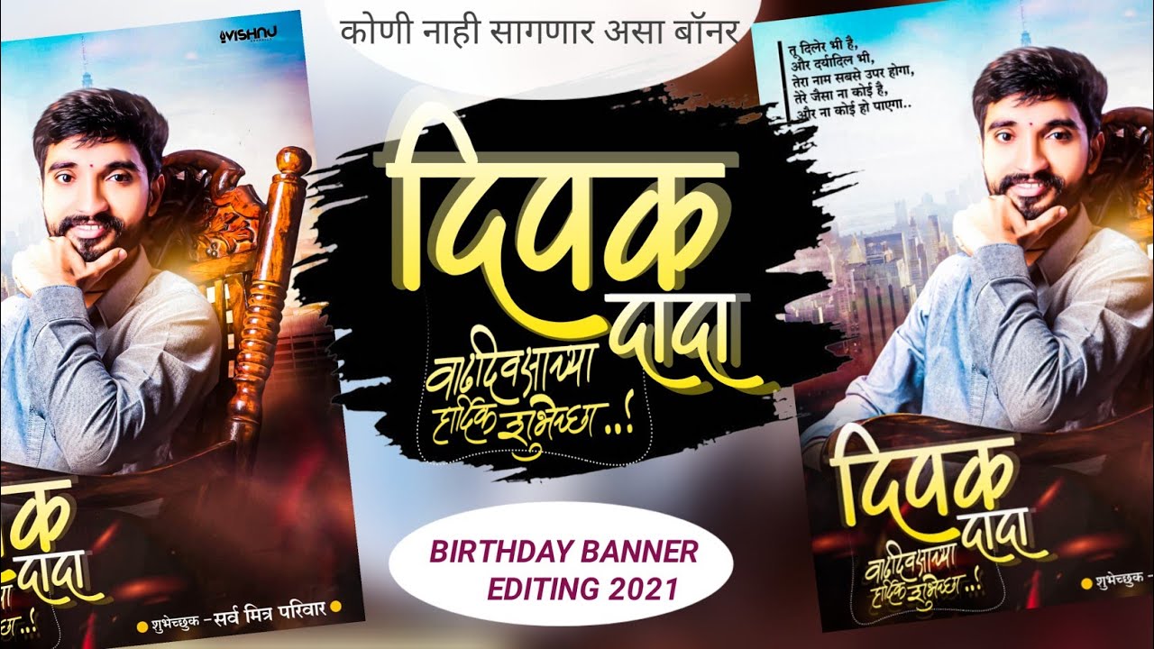Birthday Banner Editing 2021. Birthday Cinematic banner design banner design in photo editor app