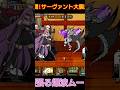 頑張るムート!サーヴァント大襲来【にゃんこ大戦争】