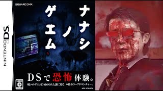 無言の男がスタスタと家の中に土足で入ってきたんです【ナナシノゲエム ＃６】