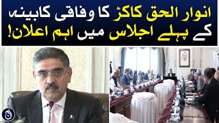 Caretaker PM Anwaar ul Haq Kakar&rsquo;s big statement in first federal cabinet meeting - Aaj News