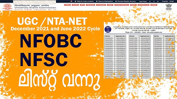 NFOBC & NFSC List Published |UGC/NTA-NET  December 2021 and June 2022 Cycle Exam | All Information