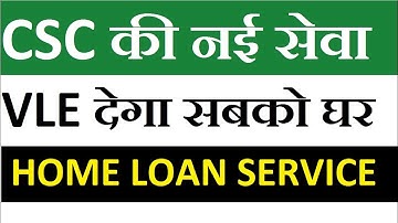 VLE देगा सबको घर - CSC HOME LOAN NEW SERVICE 2019 | EXTRA TECH WORLD |