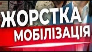 Мобілізація  і ВРАЖАЮЧЕ позбавлення прав людини  як вплине на чоловіків