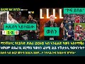 2ይ ትሕዝቶ ዕለታዊ ዜና ስፖርት ሰንበት 19 ጥቅምቲ 2025 ማንቸስተር ዩናይትድ ነቲ ዝኸበደ ዝስመ ኣብ ኣንፊልድ ምዕዋት ክኢላቶ ድሕሪኡ ኸ 