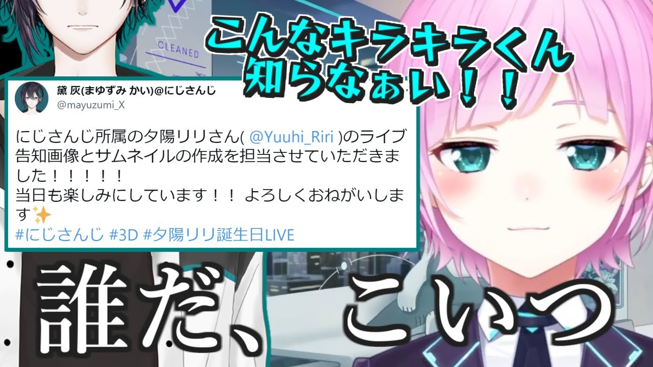 とあるハッカーの違和感しかない告知ツイートにてぇてぇする夕陽リリ 