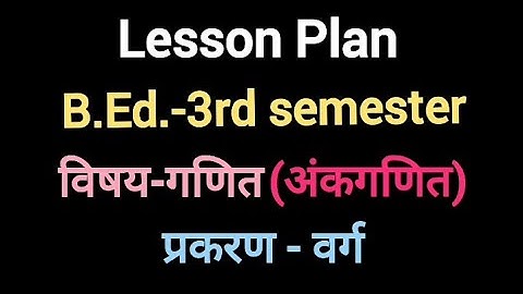 lesson plan ll math ll topic - square(वर्ग) #bedthirdsemester#mathlessonplan