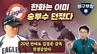 LG 1위 폭죽→겹경사 준비중?/한화, 폰세 놓치더라도 와이스는 지킬까?/이범호 감독의 한준수 야단, 칠순 있지만.../샐캡 하한선, 3팀 부정적