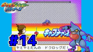 【動画】ポケモンレンジャーバトナージ 実況プレイpart14