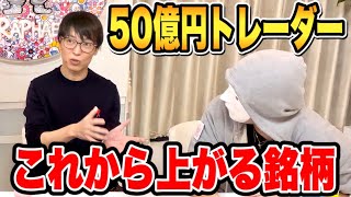 50億円トレーダーのテスタさんがガチで教えるこれから上がる銘柄【ラファエル】