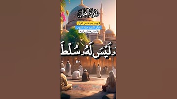 قرآن بصوت جميل يخشع له القلب للشيخ خالدالجليل @Quran_321 @قراننت-تلاواتمختارة # #القرآن_حياة_القلو