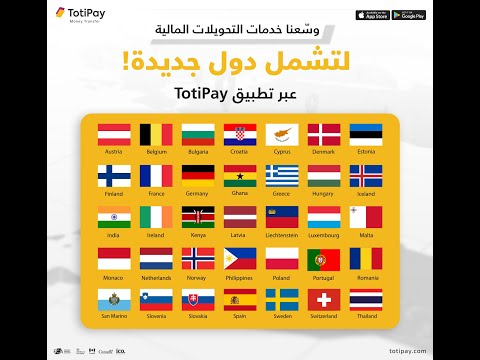 حوالات مالية سريعة إلى دول جديدة