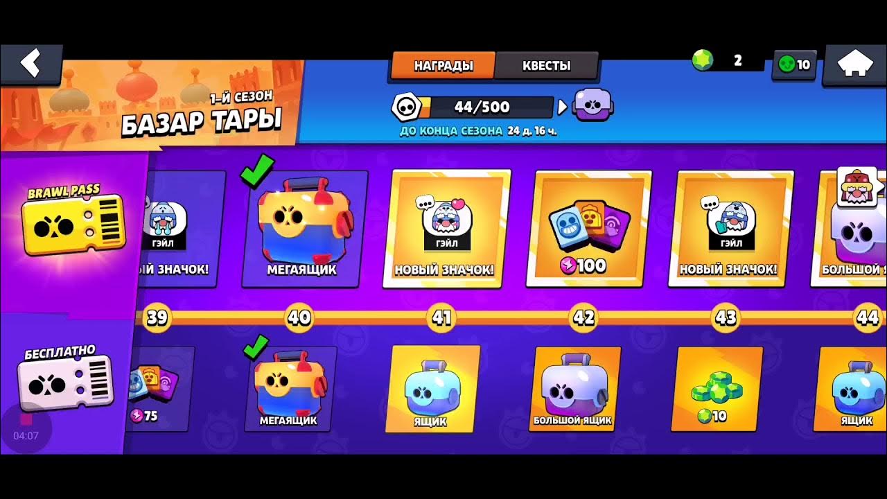 Бесплатный батл пасс в бравл. Бравл пасс в бравл старс. Бравл пас. Новый боец гейл. Бесплатный батл пасс в бравл.