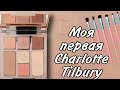 Charlotte Tilbury Instant Look in a Palette Pretty Blushed Beauty, Morphe Sweet Oasis Brush Set
