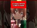 【無職転生】エリスはルーデウスをどう思っていたのか#shorts