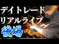 【5/21後場 LIVE】ただただキオクとSBGが上がっていく相場、、、