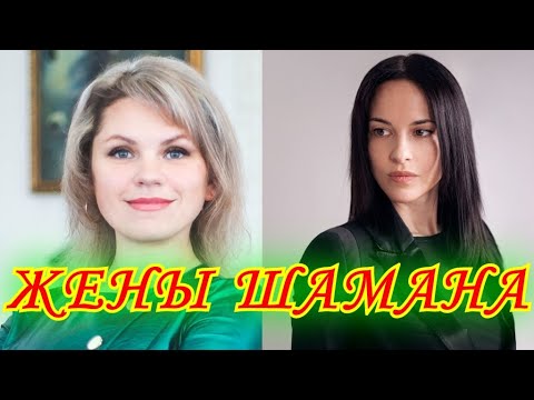 Жены Шамана Почему Ярослав Дронов Развелся С Мариной Рощупкиной И Кто Его Вторая Супруга