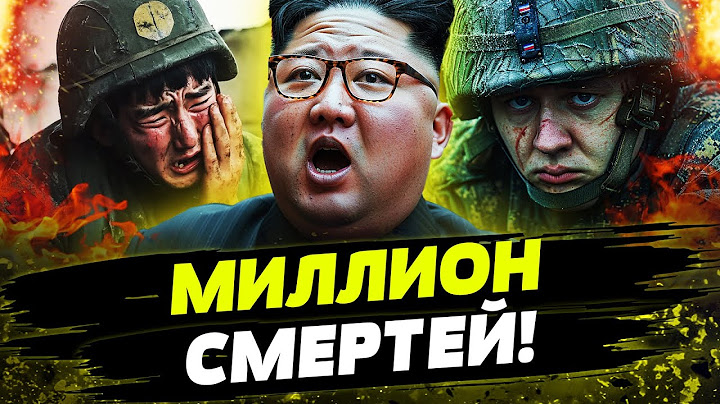 🔥 КИМ ЗЛОЙ! ОН ПОТЕРЯЛ ЛУЧШИХ БОЙЦОВ КОРЕИИ В КУРСКЕ! ПОТЕРИ РФ ЕЩЁ БОЛЬШЕ...
