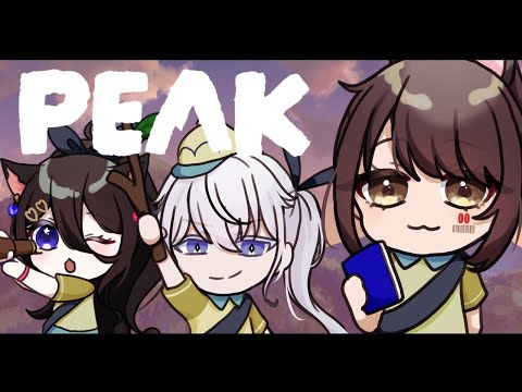 【Peak】前回のリベンジへ！ワチャワチャ登山ゲー🌲【Vtuberコラボ】