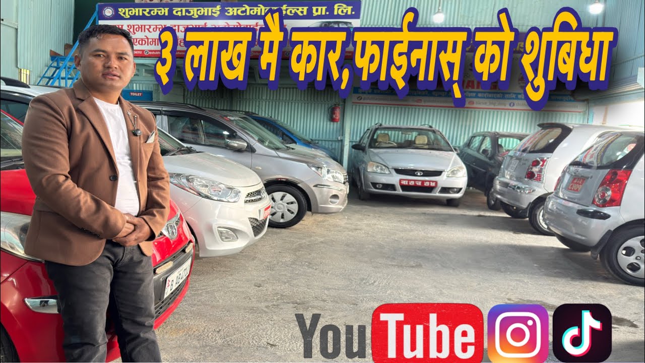 ३ लाख मै कार फाईनान्स सुबिधा सहित।।Recondition Cars In Nepal 2026।।