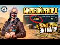 Я УСТАНОВИЛ МИРОВОЙ РЕКОРД В PUBG MOBILE, который НЕВОЗМОЖНО ПОБИТЬ! 🤯🤩 ПУБГ МОБАЙЛ - VETREL