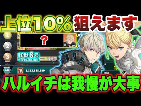 How to Reach the Top 10% in KAIJU NO. 8 THE GAME Raid Battles