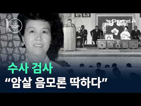 Prosecutor on Assassination Conspiracy Theory: “It’s Pathetic” / Channel A / News TOP 10
