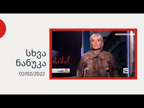 სხვა ნანუკა - გატაცებების სერია პანკისში | ექიმების დაუდევრობა|ორ ნაბიჯში დარღვეული შრომითი პირობები