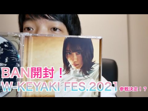 櫻坂46BANのCD開封とW-KEYAKI FES.2021を語る！！