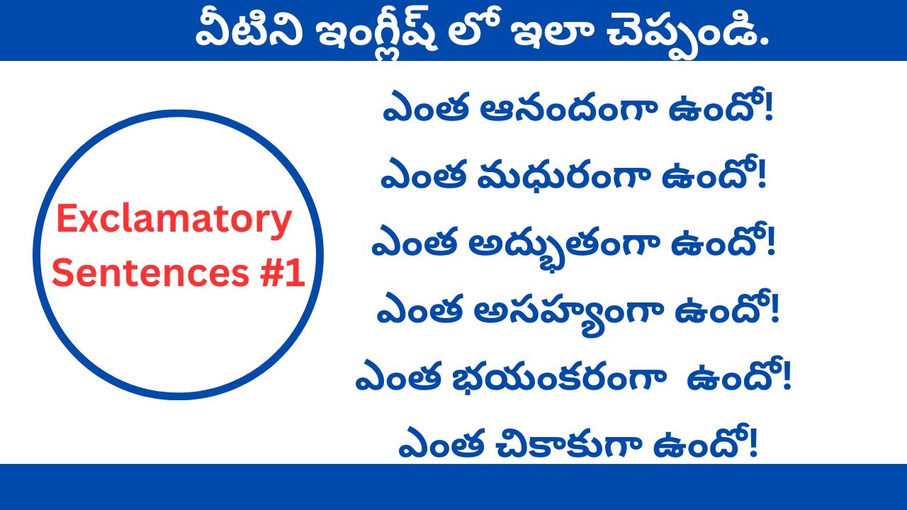 ఎంత అద్భుతంగా ఉందో! | exclamatory sentences using 