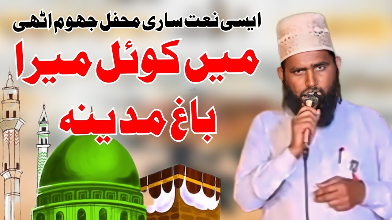 Main Koyal Mera Bagh Madina | New Kalam 2026 | Allah Ditta Studio Chishtian | Official Video