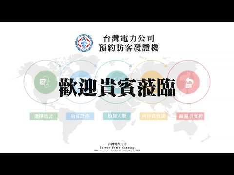 華通訪客管理系統