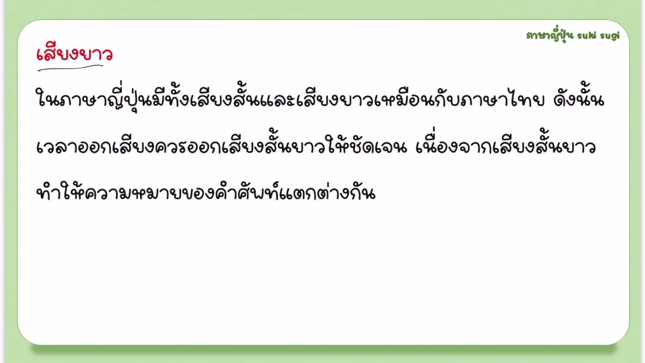 เรียนภาษาญี่ปุ่นจากศูนย์ - N5(เรียนฟรี)🎌เสียงยาว🎌✨EP4✨