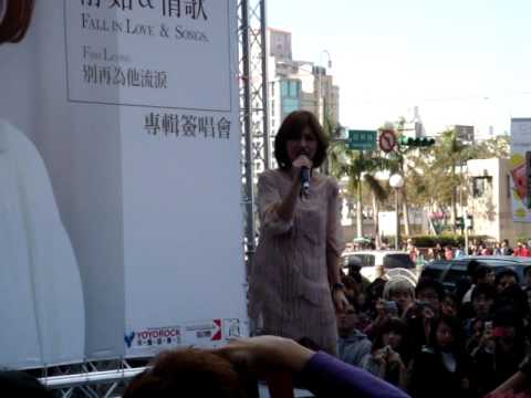 20090117 梁靜茹 靜茹&情歌專輯簽唱會 別再為他流淚