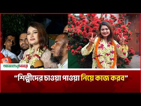 শিল্পীদের চাওয়া পাওয়া নিয়ে কাজ করব : শিরিন শিলা | Shirin Shila | Amader Shomoy Entertainment