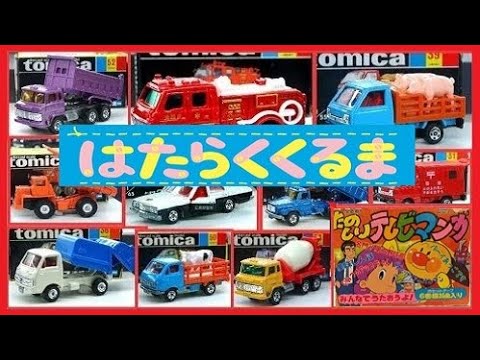 はたらくくるま２ (ひらけ！ポンキッキ)※本人歌唱ではありません『あつまれ！ガーベージ音楽部』(幻の迷盤・トンデモ音源・パチソン) ミニカー・トミカ・働く車