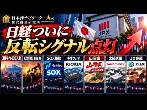 日経平均・日経先物、軽質原油先物、SOX指数、キオクシア、山岡家、太陽誘電、JX金属